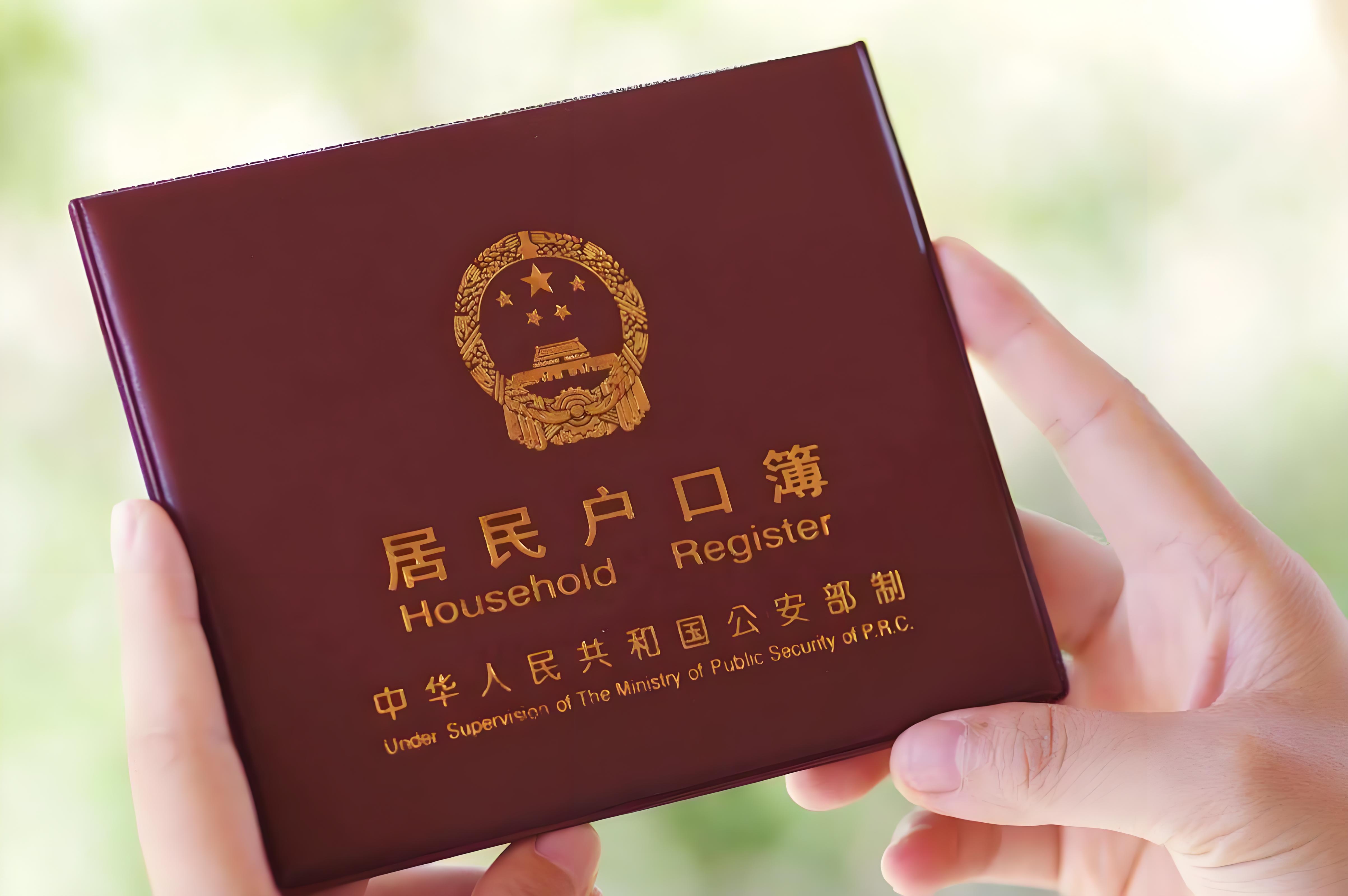 解密新规对北京落户的影响与变化